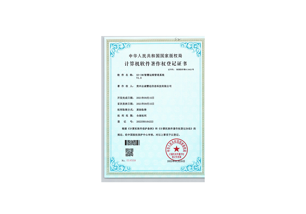 SO-IMU智慧运维管理系统