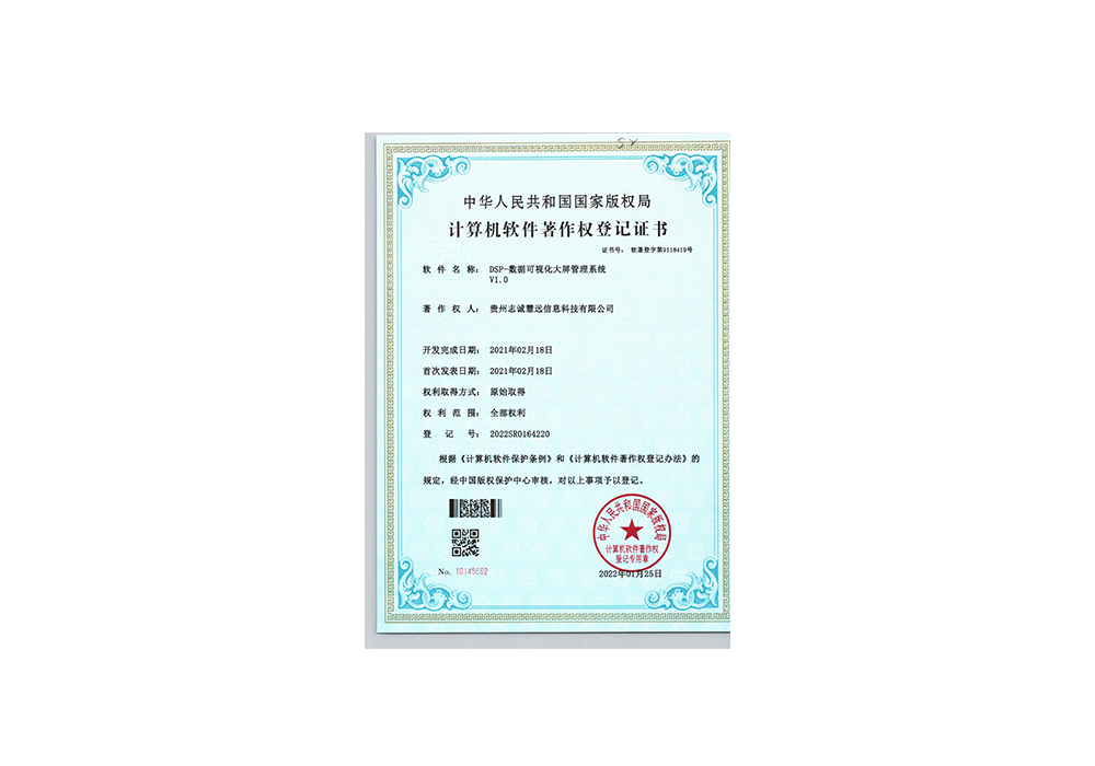 DSP-数据可视化大屏管理系统