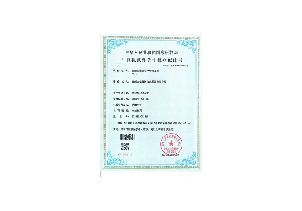 智慧运维IT资产管理系统V1.0