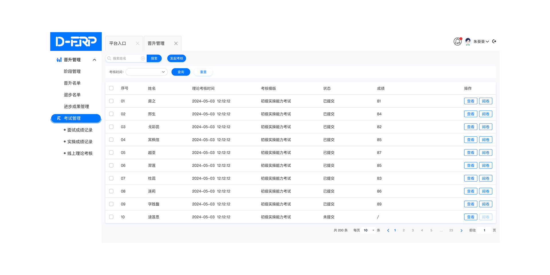 企业资源计划平台